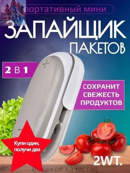 Запайщик портативный Запайщик пакетов 2шт