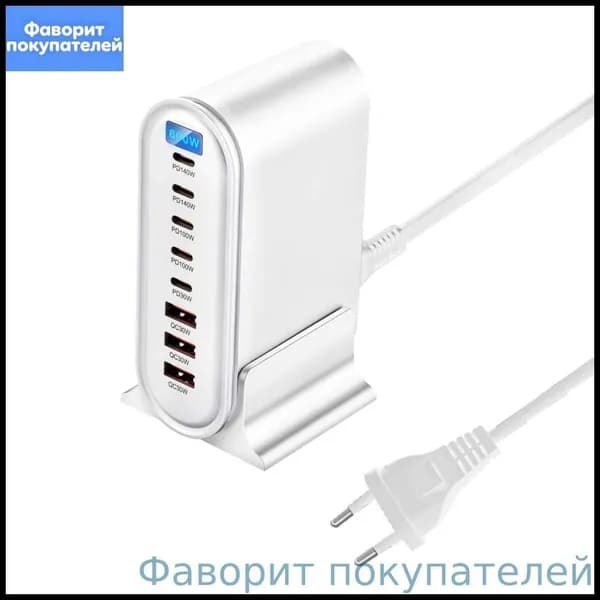 8-портовое USB-зарядное устройство 600W