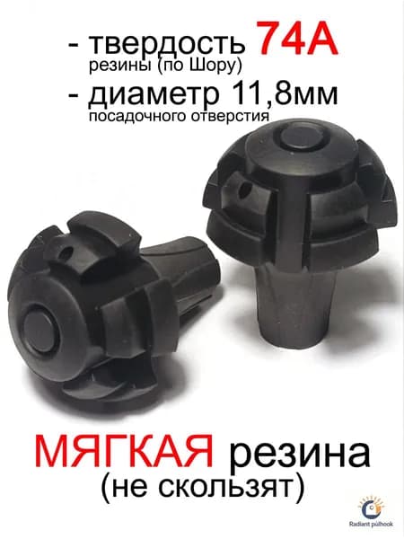 Наконечники для палок