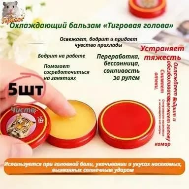 Охлаждающий бальзам от зуда и комаров