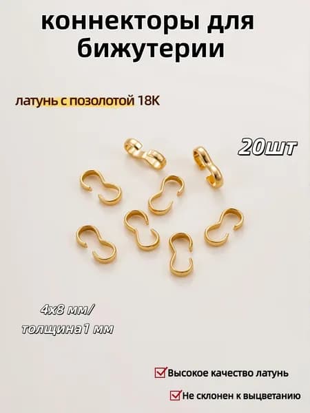 Бейл для крепления подвески 20 шт,коннекторы для бижутерии,Размер: 4x8 мм/толщина1мм,Высокое качество латунь,латунь с позолотой 18K