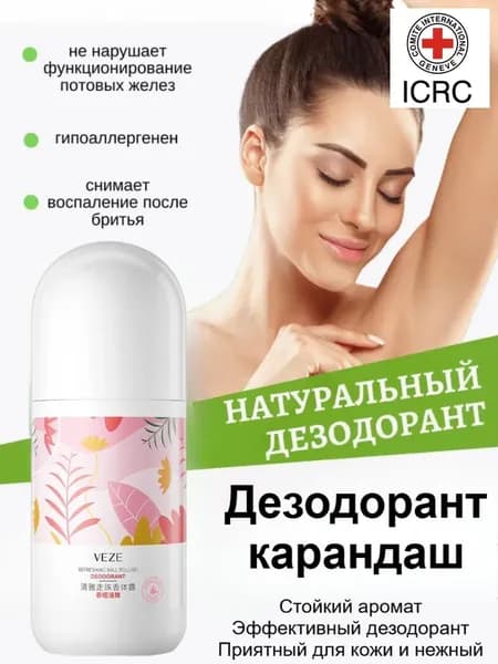 Дезодорант
