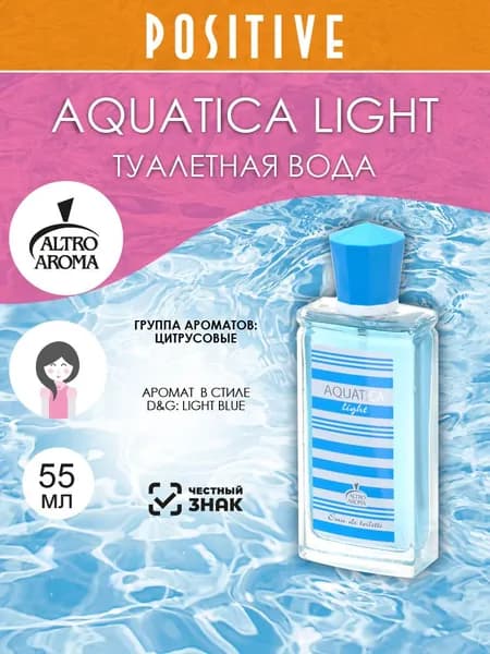 Altro Aroma Туалетная вода женская AQUATICA LIGHT, цитрусовый аромат 55 мл