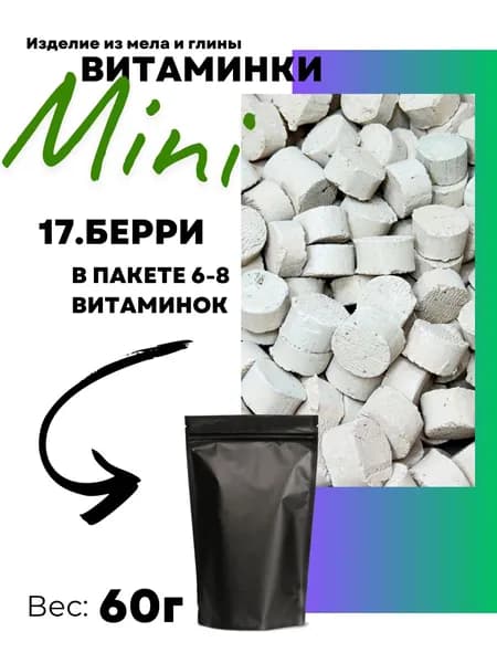 Глиномел мини "Берри"