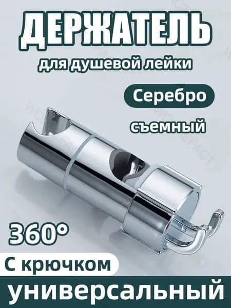Держатель для душа на штангу универсальный,держатель для душа,18-25mm,ern