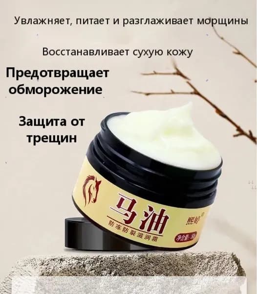 Мазь из лошадиного жира: защита от обморожения, увлажнение и предотвращение трещин на коже рук и ног зимой.50g