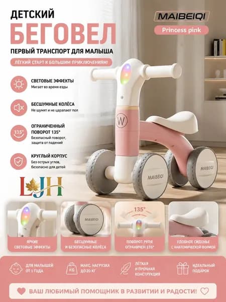 Детский балансир-безпедальный велосипед с музыкой и подсветкой, ограничитель поворота 135 , бесшумные колёса, для малышей 1 3 лет