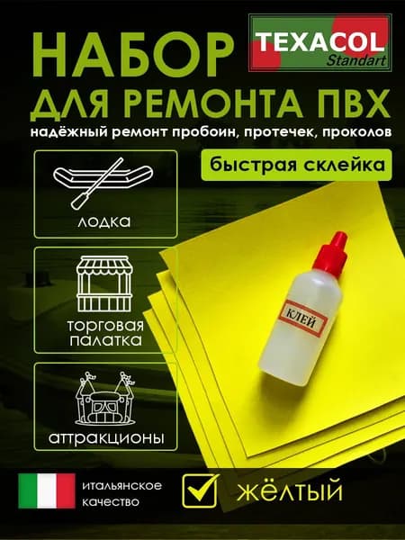 Ремкомплект, заплатка для бассейна каркасного. Ремонт бассейна под водой. Латки для матраса надувного. Клей жидкая латка. Желтый