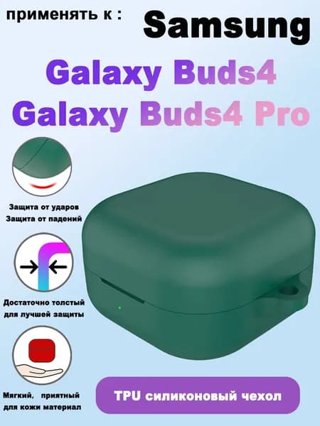 TPU Мягкий Cиликоновый Защитный чехол для беспроводных наушников для Samsung Galaxy Buds4 / Buds4 Pro