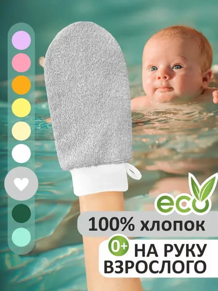 YARKI LAPKI Детская мочалка варежка для купания детей 0+ / Мягкая рукавичка мочалка для новорожденных младенцев и малышей