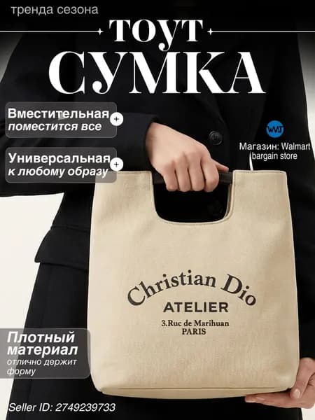 Сумка тоут