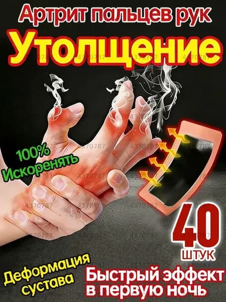 40 штук,пластырь от подагры,мазь от подагры