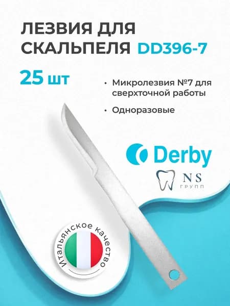 DERBY Лезвия для скальпеля, набор 25 шт.
