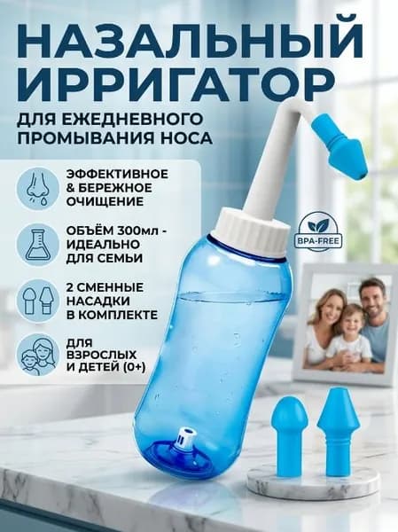Ирригатор для носа