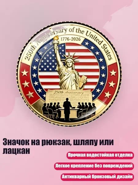 Значок на рюкзак, шляпу или лацкан, Медь - 1
