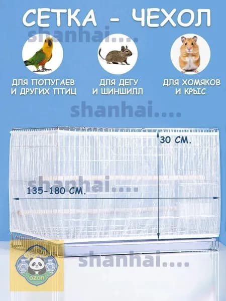 Аксессуары для клетки