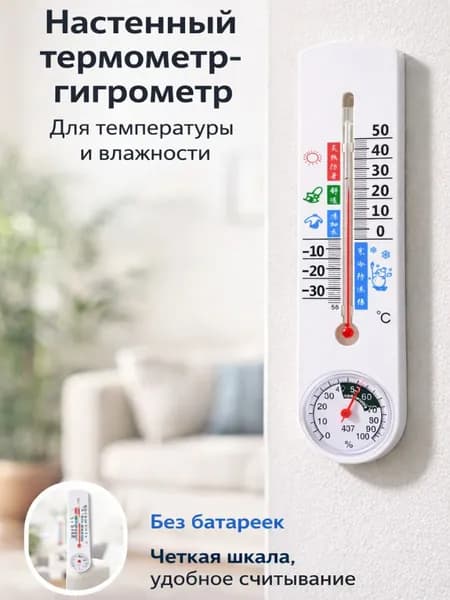 Термометр-гигрометр комнатный настенный 2-в-1, механический датчик температуры и влажности для дома и теплиц