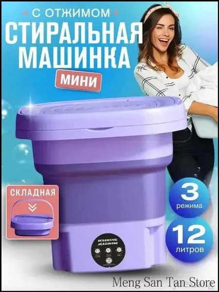 Премиум минимашинка для стирки с отжимом yuexiang04