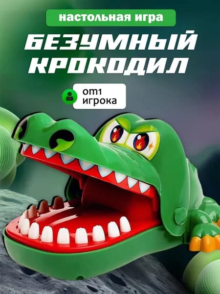 Настольная игра Зубастый крокодил