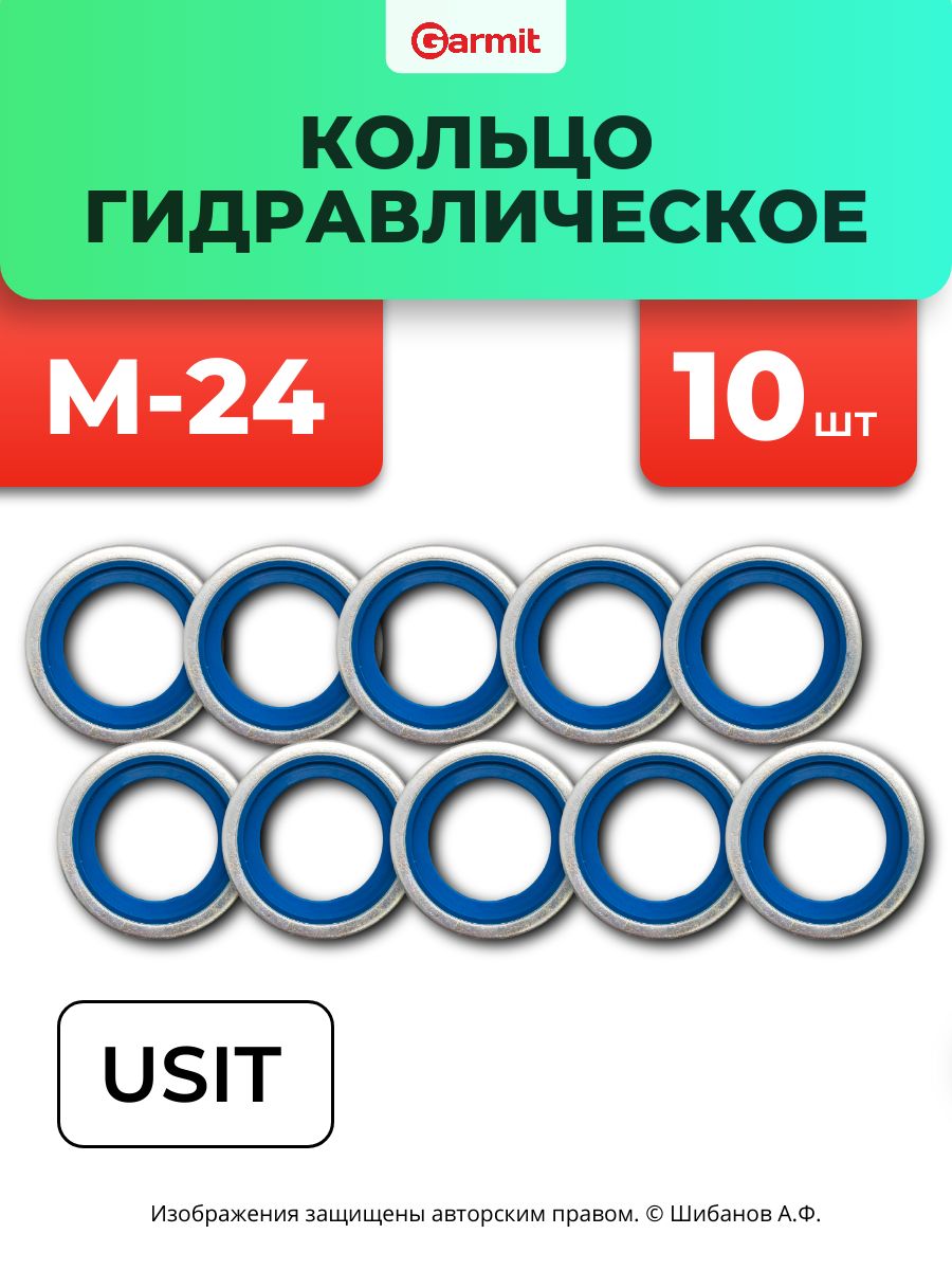 Кольцо USIT Гидравлическое М-24 - 10 штук