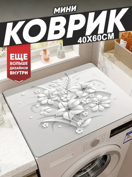 Коврик набор для ванной и туалета 40x60 см