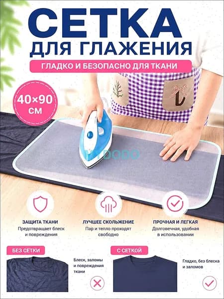 Сетка, коврик для глажки 95х42 см, антипригарное покрытие, 1 шт