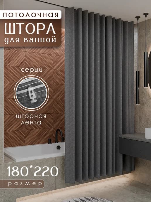 Тканевая штора для ванной в натяжной потолок