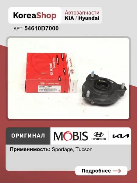 Чашка амортизатора Tucson 2015-2018 Sportage IV 2015-2018