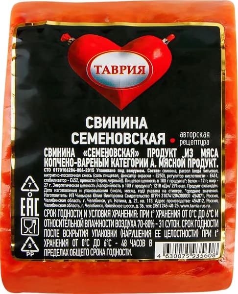 Свинина копчено-вареная ТАВРИЯ Семеновская, весовая, 0.8 кг