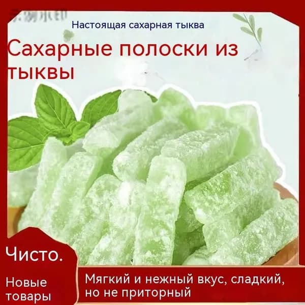 Настоящие старинные фруктовые палочки из зимней дыни с тростниковым сахаром, засахаренные сухофрукты, закус