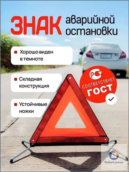 Знак аварийной остановки