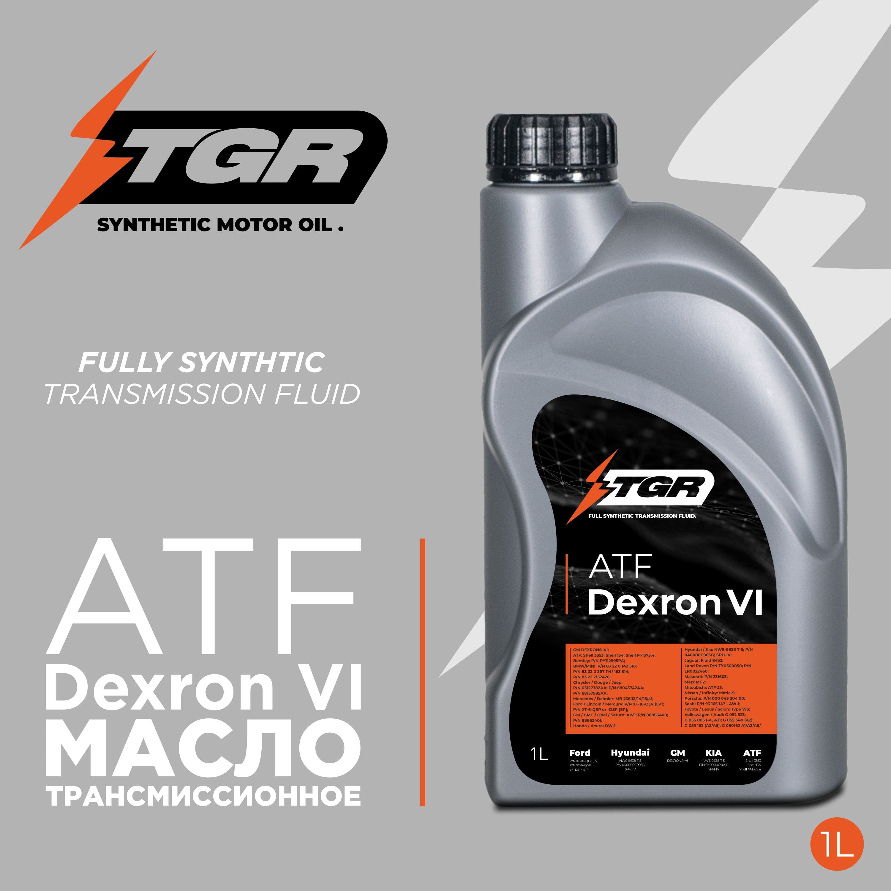 Масло трансмиссионное синтетическое ATF Dexron VI АКПП 5-6 ступ. TGR 1L TGRDX601