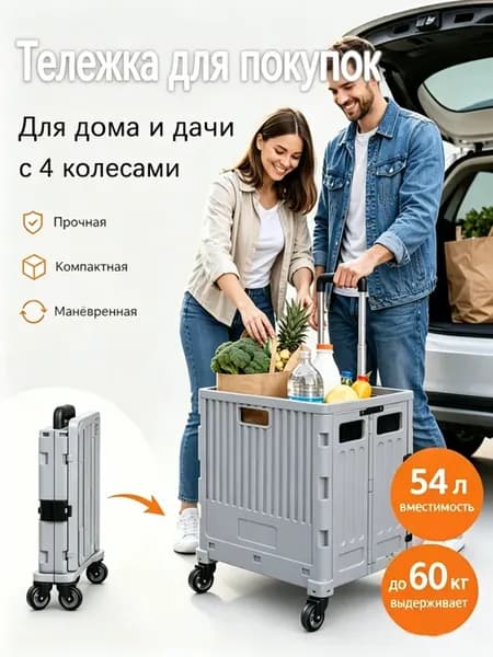 Тележка-короб Складная и компактная на колёсах