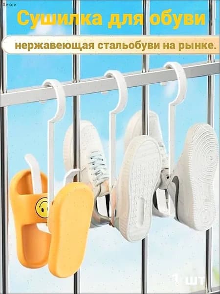 Сушилка для обуви