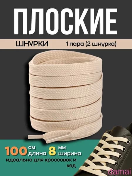 Шнурки 2 шт