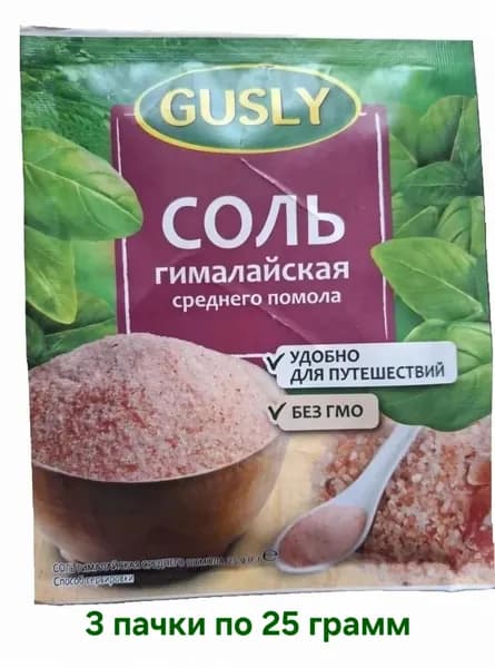 Соль гималайская среднего помола GUSLY, 3 пачки х 25 грамм