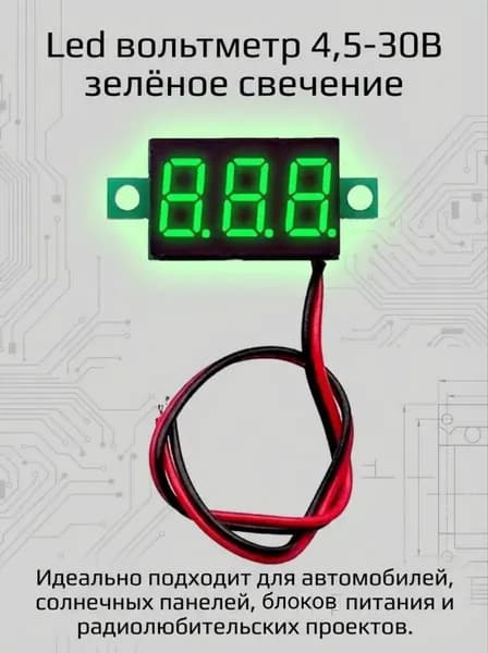 Led вольтметр 4,5-30В зелёное свечение