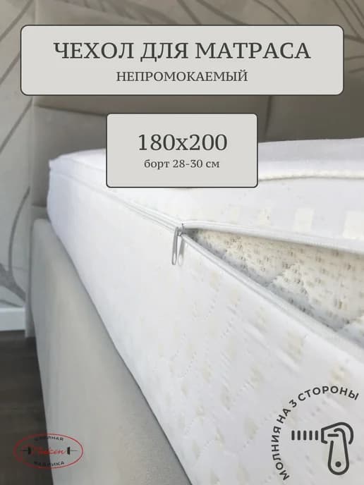 Наматрасник 180х200