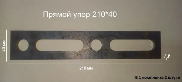 Упор прямой для сварочных столов 3d