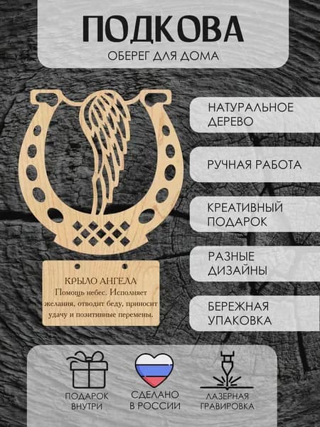 Подкова оберег на дверь для дома сувенирный подарок