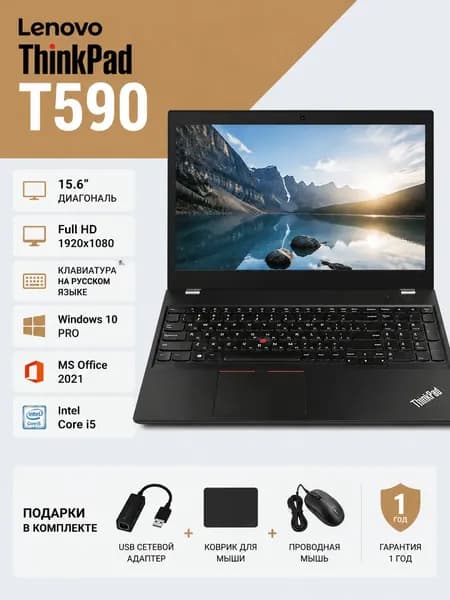 Lenovo ThinkPadT590 Ноутбук 15.6", Intel Core i5-8265U, RAM 16 ГБ, SSD 1024 ГБ, Intel UHD Graphics 620, Windows Pro, черный, Русская раскладка