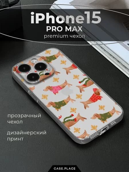 Чехол на iPhone 15 Pro Max новогодний