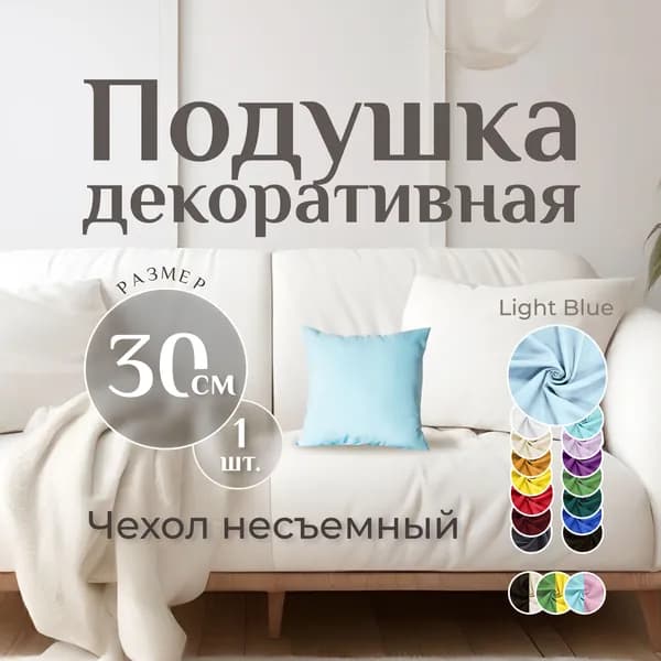 Подушка декоративная MINOKO Classic Light Blue 30х30, 1шт