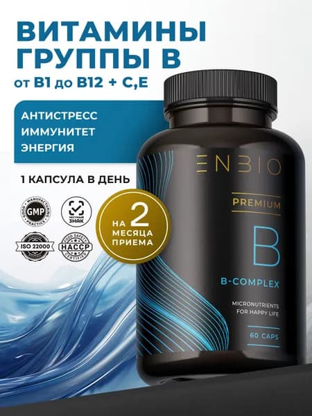 Витамины группы В комплекс, ENBIO, 60 капсул