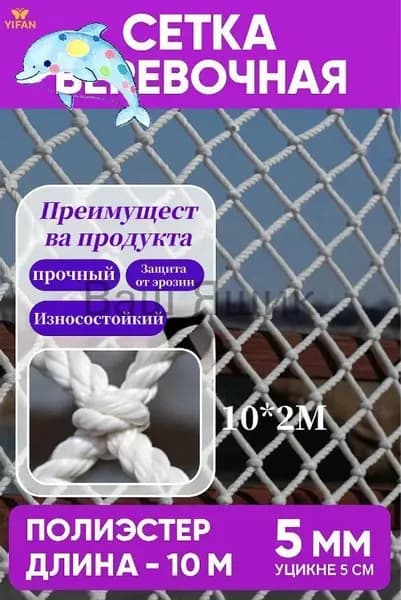 Сетка веревочная узловая 10mx2m ширина заградительная защитная спортивная