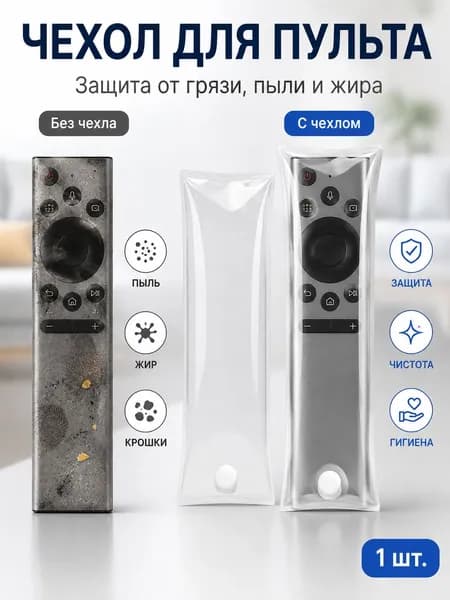 Чехол для пульта дистанционного управления, чехол для пульта дистанционного управления телевизором ,Чехол для пульта