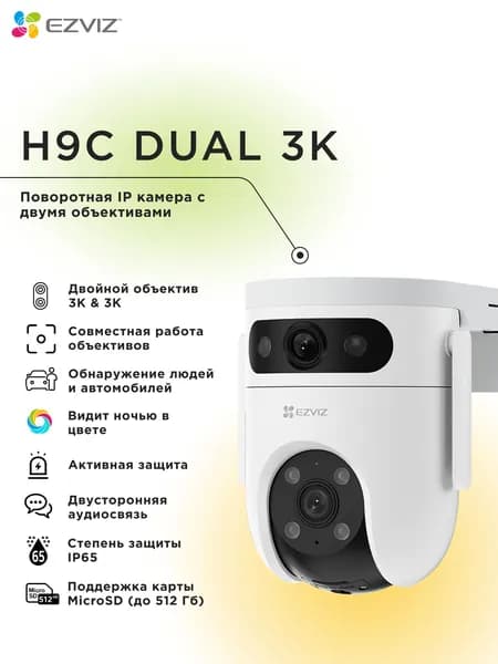 Wi-Fi уличная поворотная IP камера EZVIZ H9c Dual 3K 5 Мп (2,8 и 6 мм)