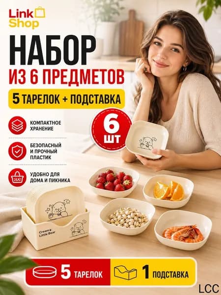 Набор столовой посуды
