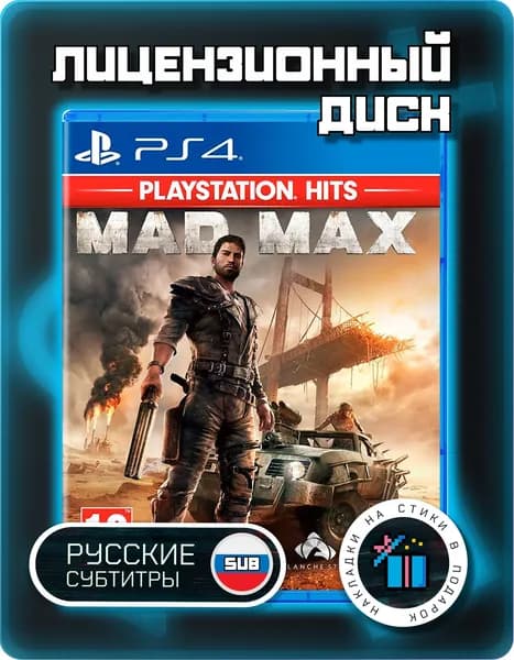 Mad Max PS4, русские субтитры