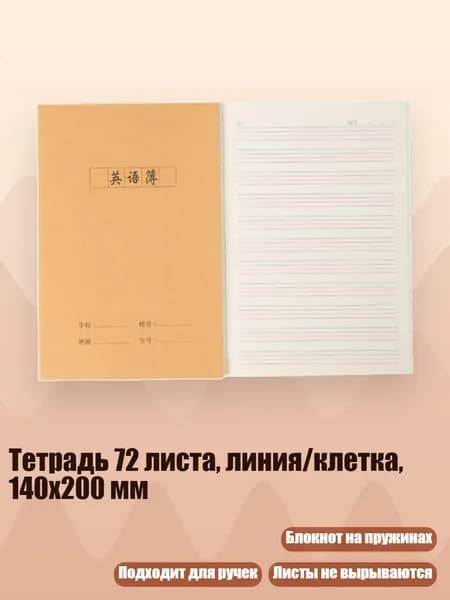 Тетрадь 72 листа, линия/клетка, 140х200 мм, - A5 Английский